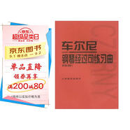 車爾尼鋼琴經(jīng)過句練習曲（作品261）