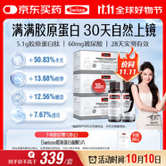 Swisse斯維詩 膠原水光瓶 熱巴同款1瓶5100mg膠原蛋白肽送女友 10瓶*3盒