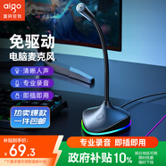愛國者K8 USB電腦麥克風(fēng) 電腦臺(tái)式機(jī)筆記本視頻會(huì)議話筒電競(jìng)外設(shè)游戲語音直播網(wǎng)課收錄桌面有線電容USB