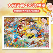 古部兒童拼圖玩具200片 大鬧天宮盒裝拼圖拼板家居裝飾11ZF2004398