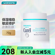 珂潤（Curel）屈臣氏潤浸乳霜面霜系列 敏感肌神經(jīng)酰胺面霜 新舊包裝隨機發(fā) 保濕滋養乳霜 70g