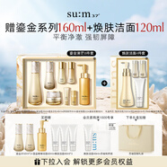 蘇秘37°第二代鎏金溯茫禮盒8件套+煥膚潔面4件套禮盒中秋禮物