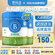 貝拉米Bellamys 澳洲原裝進(jìn)口貝拉米有機嬰幼兒配方奶粉 3段 新包裝 800g 2罐