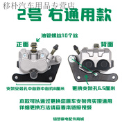 靠森摩托車(chē)卡鉗剎車(chē)碟剎下泵總成通用剎車(chē)摩托車(chē)剎車(chē)總泵前剎車(chē)總成后 2號 右通用款