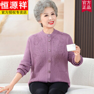 恒源祥中老年人秋冬羊毛開衫厚款60歲70老人針織厚外套女純色繡花毛衣女 紫色 XL