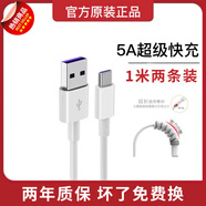 華為（HUAWEI）適用華為安卓充電線原裝暢享7/8/9/10e Mate8麥芒8手機(jī)快充線加長 Type-c快充線[官方] 1米線+1.5米線+贈(zèng)護(hù)線套
