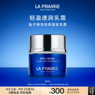 萊珀妮（La Prairie）魚(yú)子精華瓊貴乳霜50ml藍魚(yú)子面霜護膚品禮盒輕盈生日禮物女
