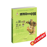 大美中國藝術(shù)/博物館里的中國