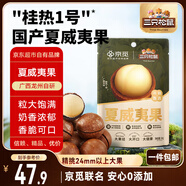 三只松鼠京覓聯(lián)名夏威夷果1000g/袋 大果徑24-26mm堅果炒貨干果零食送禮