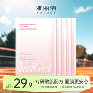 雅麗潔水潤舒緩特護(hù)面膜*5片 補(bǔ)水保濕秋冬款男女