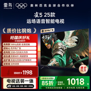 TCL雷鳥(niǎo) 【固定掛架送裝一體】雀5 25款 43英寸電視 144Hz高刷 智能液晶超薄平板電視機(jī)43F295C