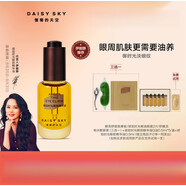 雛菊的天空[伊能靜推薦]琥珀時(shí)光眼部精華油眼霜淡化細(xì)紋抗皺眼油 8ml 贈(zèng)眼周舒緩按摩板
