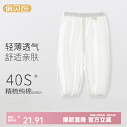 俏貝熊 寶寶防蚊褲純棉網(wǎng)眼透氣兒童休閑褲夏季薄款男女童松緊褲子輕薄 豎道白色 100