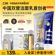 C咖美白洗面奶100g雙管洗面奶100g美白淡斑控油清潔七夕情人節禮物