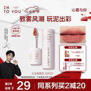 INTO YOU女主角唇泥霧面唇頰兩用唇釉口紅七夕情人節禮物女EM525寄春野