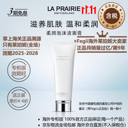 萊珀妮（La Prairie） 【專柜同款】精華養(yǎng)膚 痘敏肌可 雙十一、大促、送禮 【清爽潔凈】泡沫潔面膏125ml
