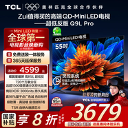 TCL電視 55Q9L Pro 55英寸 QD-Mini LED 蝶翼星曜屏 萬(wàn)象分區 絢彩XDR3000nits 超薄 國家補貼20% Q9K