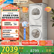 美的（Midea）元氣2.0洗烘套裝 10KG滾筒洗衣機+變頻熱泵烘干機 純平全嵌 羊毛藍綠標 MG10L7PRO+L7PRO 國家補貼
