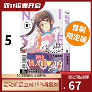 臺版漫畫(huà) 偽戀 1-6 7 8 9 愛(ài)藏版 可單拍 首刷限定版 普版 東立出版 綠山墻動(dòng)漫 偽戀 愛(ài)藏版 5 首刷限定版