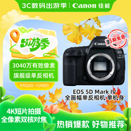 佳能（Canon）EOS 5D Mark IV 5D4全畫(huà)幅單反相機 單機身