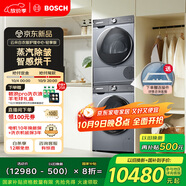 博世（BOSCH）【衣物護理中心輕享版】6系活氧10KG洗烘套裝滾筒 智能投放254D80W+253D80W家電國家補貼20%