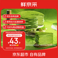 鮮京采|七鮮烘焙 抹茶千層蛋糕400g 冰淇淋蛋糕零食糕點(diǎn) 七夕禮物