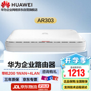 華為智易云AR303 企業(yè)級路由器1*GE Combo WAN口+4*GE LAN口 便捷運維中小公司安全組網(wǎng) 帶機200