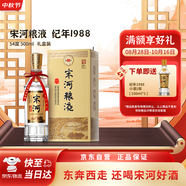 宋河糧液 紀年系列 紀年1988 濃香型白酒 54度 500ml 單瓶裝 送禮