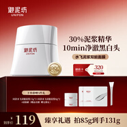 御泥坊泥膜 水飛泥漿雙能面膜  去黑頭清潔泥膜 85g 禮物