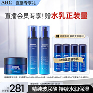 AHC B5玻尿酸水乳面霜護膚品套裝洗面奶補水保濕生日禮物送女友
