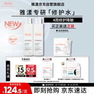 雅漾（Avene）專(zhuān)研舒緩保濕水200ml補水降敏修護爽膚水化妝護膚水濕敷水情人節