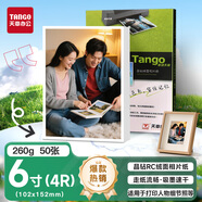 天章 （TANGO）新綠天章晶鉆系列 6寸絨面相紙260g RC相片紙照相紙 6寸噴墨照片打印紙 50張/包