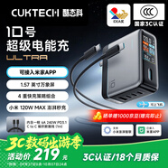 CUKTECH酷態(tài)科10號超級電能充Ultra氮化鎵充電器120W/100W四口快充頭接入米家兼容筆記本電腦蘋果17/小米