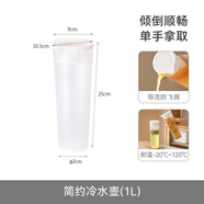 FASoLa簡(jiǎn)約冷水壺家用大容量冰箱冷萃茶壺果汁飲料桶冷泡瓶涼水壺 簡(jiǎn)約冷水壺 1L