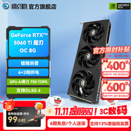 影馳GeForce RTX 5060 Ti 星曜金屬大師圣刃 DLSS 4 三角洲行動(dòng)游戲設(shè)計(jì)視頻渲染AI繪圖臺(tái)式機(jī)電腦顯卡 RTX5060Ti魔刃 OC 8G