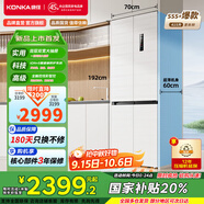 康佳（KONKA）415升無(wú)霜十字冰箱四開(kāi)門(mén)零嵌入式超薄60cm家用變頻一級能效降農殘除菌凈味15天生態(tài)原鮮 415升【ION+5重防護】