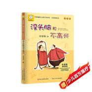 沒頭腦和不高興 注音版 中國幽默兒童文學 任溶溶系列