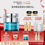 里海之謎海洋精萃膠原水潤霜50g保濕補水面霜護膚品素顏霜情人節(jié)禮物