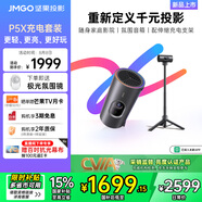 堅果投影（JMGO）P5X投影儀 隨行充電套裝 便攜家庭影院 DLP家用投影機1080P 一體式隱藏云臺投影 國家補貼15%