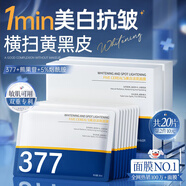 韓方五谷377美白面膜補水保濕淡斑去黃氣提亮膚色暗沉緊致抗皺男女士專(zhuān)用