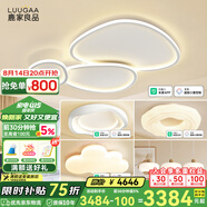 鹿家良品（LUUGAA）曲奇臥室吸頂燈奶油風(fēng)臥室燈主臥客廳燈云朵兒童房全光譜護(hù)眼燈具 【全光譜智能】三室二廳套餐