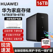 華為家庭存儲 NAS網(wǎng)絡(luò)存儲器mate60手機相冊備份電腦文件同步多設(shè)備共享家用硬盤私有云網(wǎng)盤服務(wù)器 華為家庭存儲16tb版+存儲斷電保護器UPS