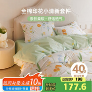 多喜愛 全棉床上三件套 學(xué)生宿舍單人純棉被套床單三件套1.2床152*218cm