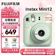 富士（FUJIFILM）立拍立得mini12 mini11/7/9升級(jí)款 相紙一次成像相機(jī)拍照七夕禮物 Mini12 薄荷綠（現(xiàn)貨） 官方標(biāo)配