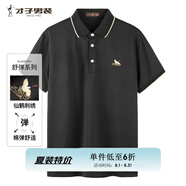 才子（TRIES）【多色可選 】POLO衫夏季新款男士短袖上衣仙鶴刺繡撞色翻領(lǐng) 仙鶴刺繡黑色 L 48(170/88A)
