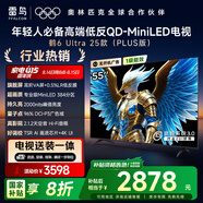 TCL雷鳥(niǎo) 【固定掛架送裝一體】鶴6 ULTRA 25款（PLUS版）55英寸QD-MiniLED平板電視機(jī)55S595C Ultra-A