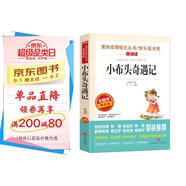 小布頭奇遇記/愛(ài)閱讀中小學(xué)兒童文學(xué)名著(zhù)閱讀快樂(lè )讀書(shū)吧孫幼軍小狗的小房子