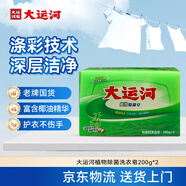 大運河肥皂洗衣皂植物除菌香皂200g*2內衣專(zhuān)用香皂家用傳統老透明皂