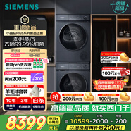 西門子（SIEMENS）小晶鉆Plus深層凈洗洗烘套裝 蒸汽除菌單洗變頻熱泵烘干機 高效除菌 智感烘干WG52H2X10W+D11W