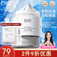 奕沃（EIIO）面膜3代泥膜護(hù)膚品100g禮物去角質(zhì)改善粉刺黑頭ello